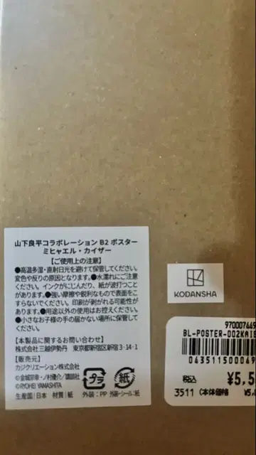 블루 록 카이저 이세탄 포스터