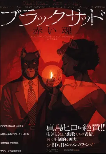 아스카신샤 후안호 가르니도 블랙 새드 붉은 영혼(띠 포함)