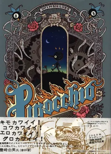 소학관슈에이샤프로덕션 빈슈르스 피노키오(오비 포함)