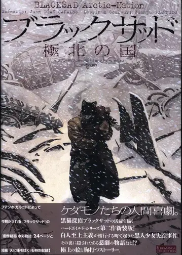 아스카신샤 후안호 가르니 블랙 새드 극북의 나라 (오비 포함)