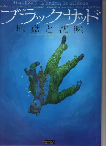 아스카신샤 후안호 가르니도 블랙 새드 지옥과 침묵 (오비 없음)