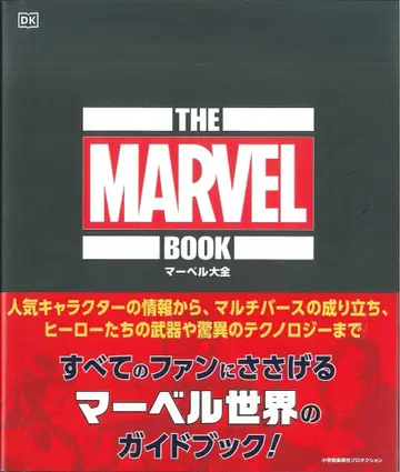 소학관 슈에이샤 프로덕션 스테판 빈 비아체크 마블 대전 (오비 포함)