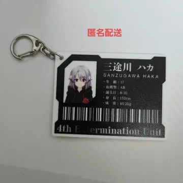 오레쿠로 산즈가와 하카 카드형 키체인