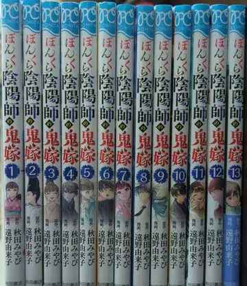 본쿠라 음양사의 귀신 신부 1-13권 세트