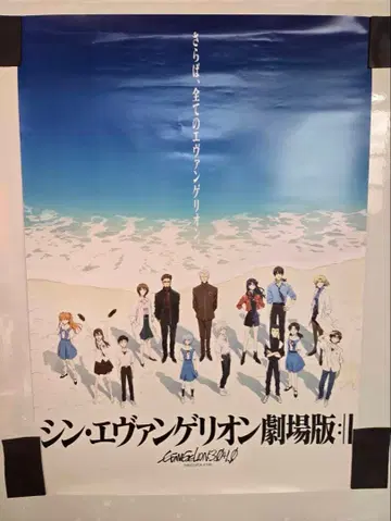 신 에반게리온 극장판 B2 포스터