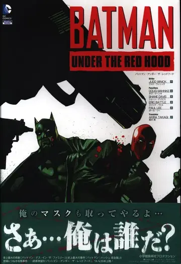 배트맨: 언더 더 레드 후드 (띠 포함)