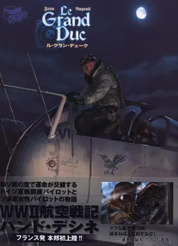 이카로스 출판 로망 위고 르 그랑 뒤크 (오비 포함)