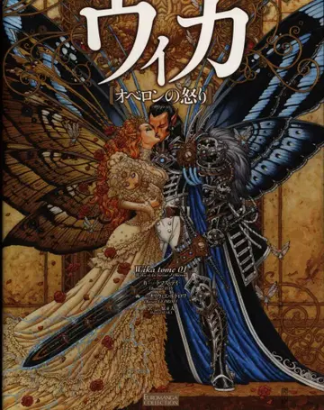 아스카 신서 아스카 신서 올리비에 르드로아 위카? 오베론의 분노