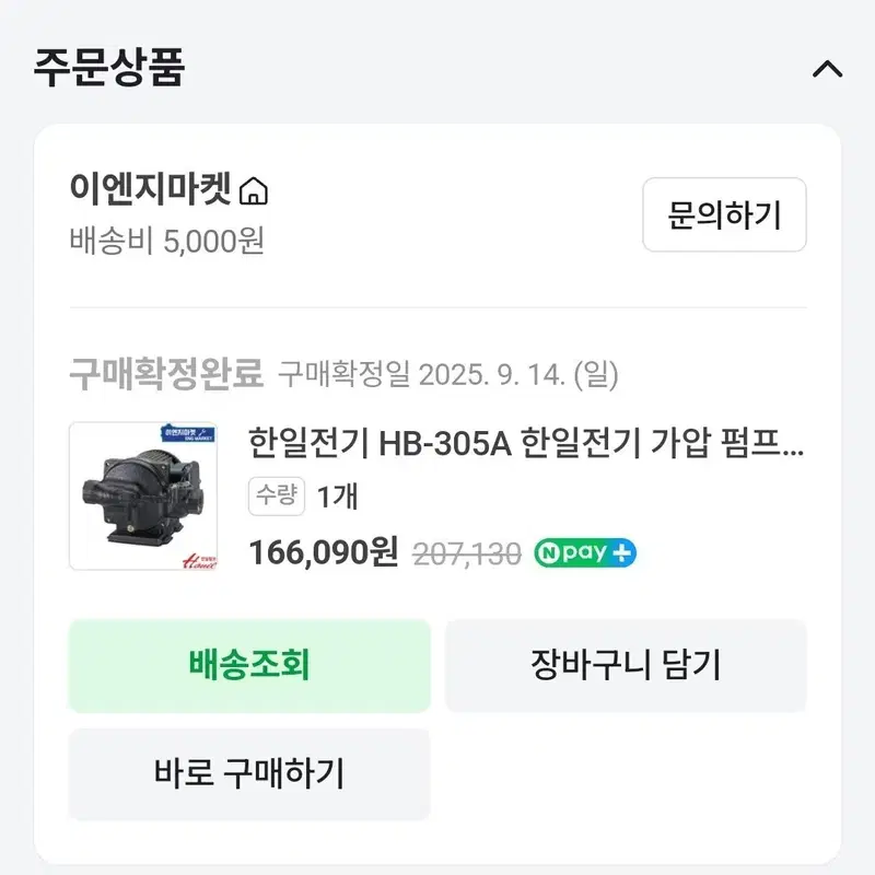 한일전기 HB-305A 가압펌프