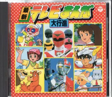 일본 컬럼비아 애니메이션 CD 최신 TV 만화 대행진