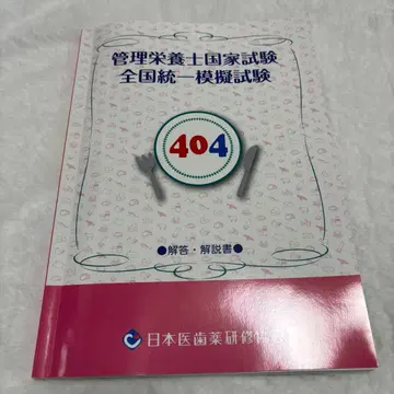 의치약 2026 전국 통일 모의 시험 404