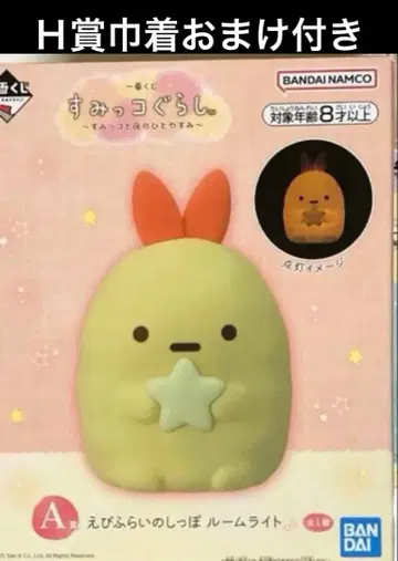 스미코구라시 제일복권 A상 에비후라이노싯포 룸 라이트 덤 포함 3/8까지