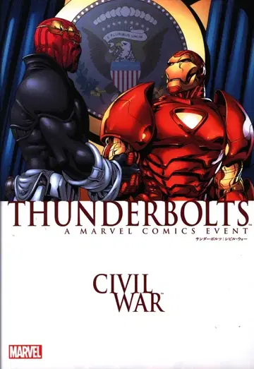 빌리지북스 !!썬더볼트: 시빌 워