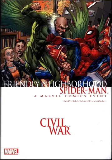 빌리지북스 토드 나우크 프렌들리 네이버후드 스파이더맨:시빌 워