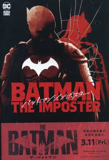 소학관 슈에이샤 프로덕션 배트맨 임포스터 (오비 포함)