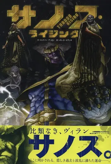 소학관 슈에이샤 프로덕션 시모네 비앙키 타노스 라이징 (띠 포함)