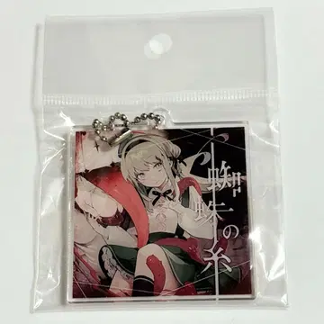 츄니즘 거미의 실 악곡 자켓 아크릴 키링