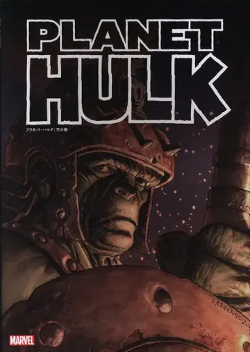 빌리지북스 카를로 파그라얀 플래닛 헐크: 천의 권 (오비 없음)