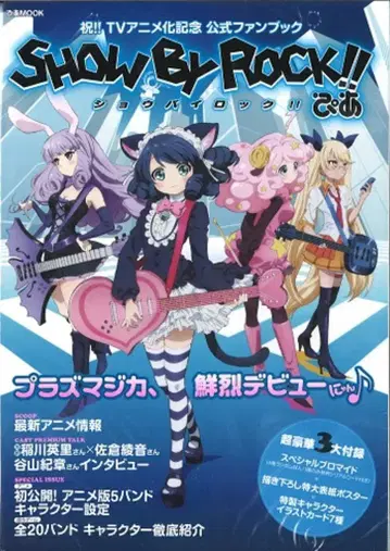 피아 피아MOOK SHOW BY ROCK!! 피아 (부록 포함)
