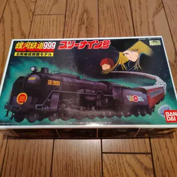 은하철도 999 스리나인호 프라모델