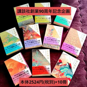 겐지모노가타리 세토우치 쟈쵸 번역 10권