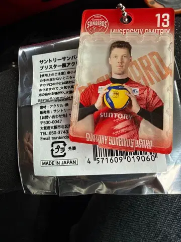 산토리 선버즈 오사카 블리스터풍 아크릴 키링 무셀스키 디마