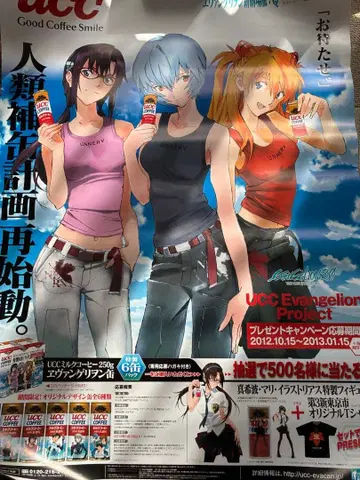 신세기 에반게리온 UCC 에바캔 커피 B2 포스터