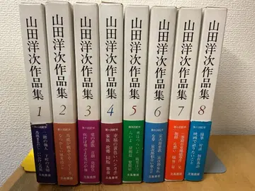 야마다 요지 작품집 1~8권 전권 세트 릿푸쇼보