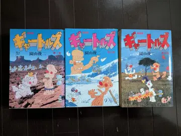 소노야마 슌지 갸토루즈 애장판 1-3 3권 전권 초판 주오코론샤