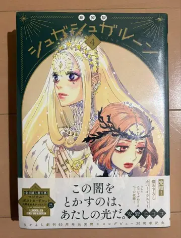 [ 미개봉 새상품 ] 신장판 슈가슈가룬 4