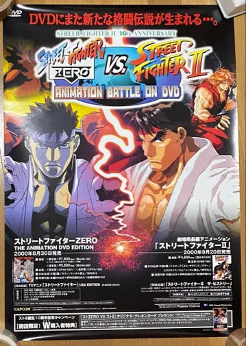 STREET FIGHTER ZERO VS. STREET FI 판촉 포스터