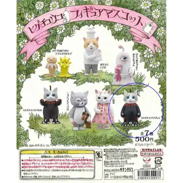 히구치 유코 피규어 마스코트 GUSTAVE 군 A