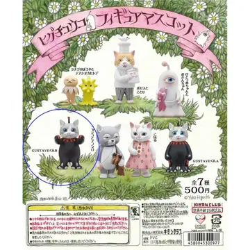 히구치 유코 피규어 마스코트 GUSTAVE 군 B