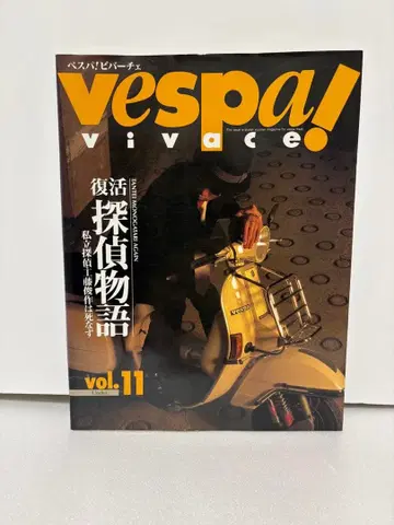 Vespa! vivace ( 베스파! 비바체 ) vol.11