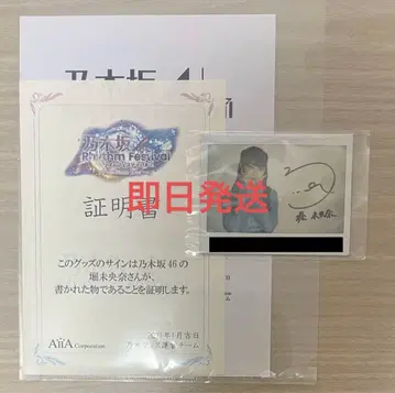 노기자카46 호리 미오나 노기 페스 친필 사인 폴라로이드