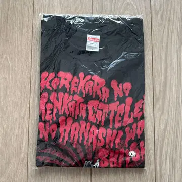 [새상품] 맥시멈 더 호르몬 면카타코테리 T L사이즈