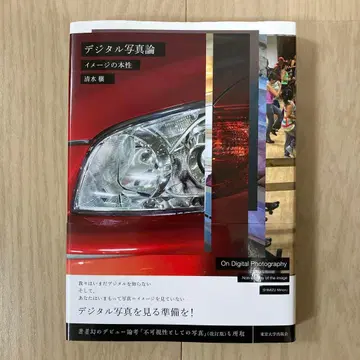 디지털 사진론 이미지의 본성
