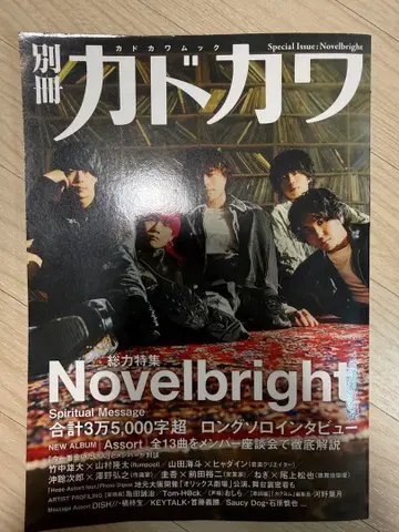 Novelbright 별책 카도카와