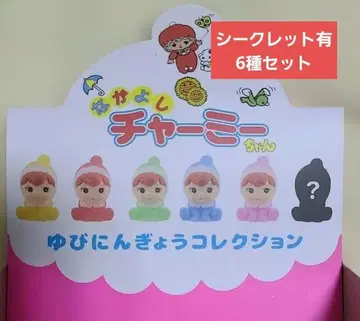 사이좋은 챠미쨩 손가락 인형 컬렉션 6종 컴플리트 레어 포함