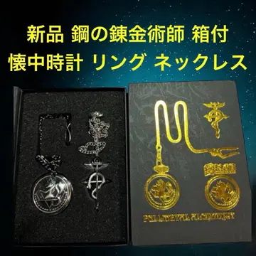 새상품 박스 포함 강철의 연금술사 하가렌 회중시계 반지 목걸이 세트 코스