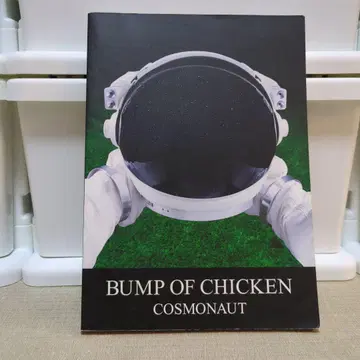 악보집 BUMP OF CHICKEN/COSMONAUT