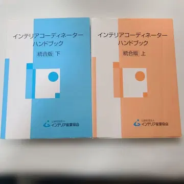 인테리어 코디네이터 핸드북 통합판 상 하