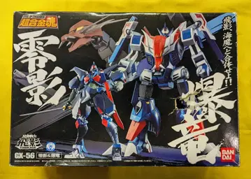 반다이 초합금혼 영영&폭룡 GX-56