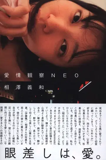 아이자와 요시카즈 애정 관찰 NEO