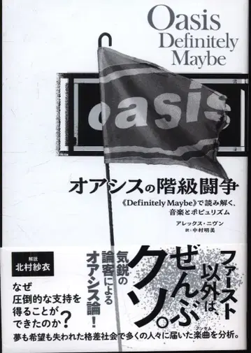 알렉스 니븐 오아시스의 계급 투쟁