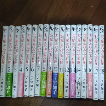 일곱 집 주인 시노부의 보석함 1~18 18권 세트