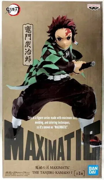 반다이 스피리츠 맥시매틱 더 탄지로 카마도 I 귀멸의 칼날 카마도 탄지로