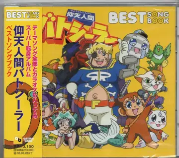 애니메이션 CD 앙텐 닌겐 바토시라 BEST SONG BOOK 미개봉