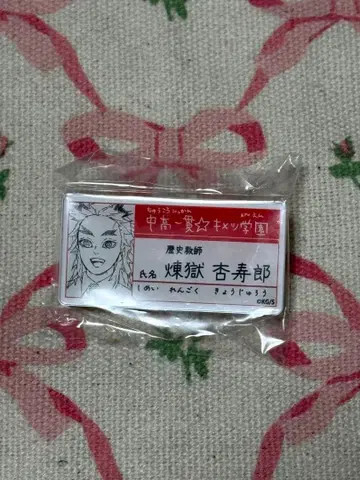 귀멸의 칼날 렌고쿠 씨