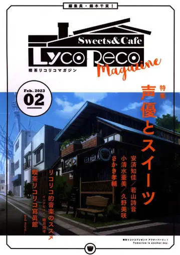 애니플렉스 킷사 리코리스 매거진 2